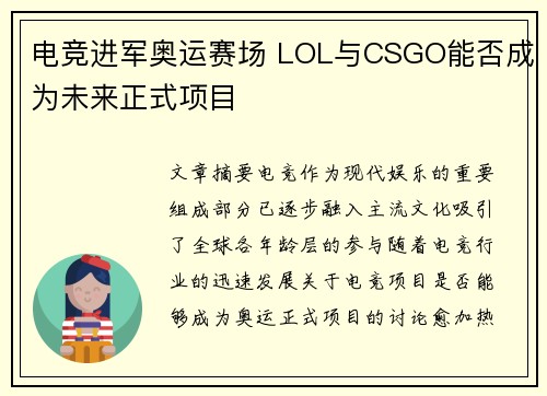 电竞进军奥运赛场 LOL与CSGO能否成为未来正式项目