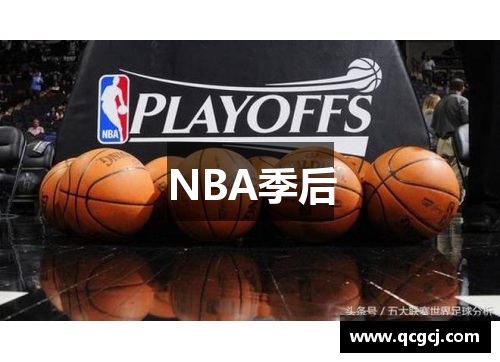 NBA季后