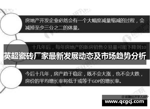 英超瓷砖厂家最新发展动态及市场趋势分析